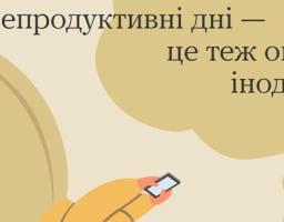 Непродуктивні дні