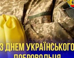 14 березня – День українського добровольця