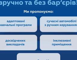 Отримуй послуги з водіння легко, зручно та без бар'єрів