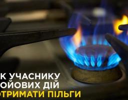Пільги на комунальні послуги для учасників бойових дій
