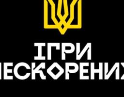 Щодо відбору кандидатів до складу національної збірної команди України для участі у міжнародних змаганнях “Ігри Нескорених 2025”