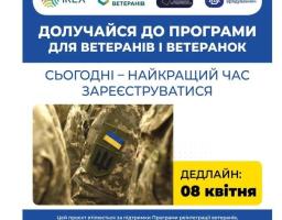 Безкоштовне навчання для ветеранів та ветеранок за Сертифікатною програмою «Урядування в умовах воєнного стану та післявоєнного відновлення»
