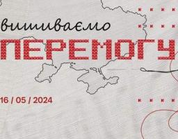 Приєднуйтеся до флешмобу до Дня вишиванки