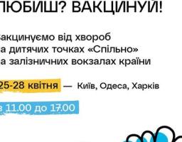 Всесвітній день імунізації