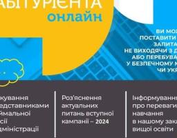 Луганський національний університет імені Тараса Шевченка запрошує на День абітурієнта онлайн