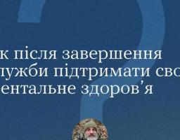 Досвід ветерана