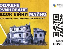 Як зафіксувати шкоду на зруйноване майно та отримати компенсацію