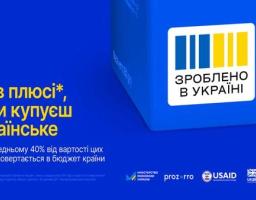 Всеукраїнська економічна платформа «Зроблено в Україні»