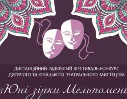У травні 2024 року у Закарпатській області відбудеться відкритий фестивальконкурс дитячого та юнацького театрального мистецтва ,,Юні зірки Мельпомени”