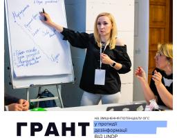 Оголошується конкурс проєктних пропозицій в рамках Результату 4 проєкту «Трансформаційне відновлення задля безпеки людей в Україні»