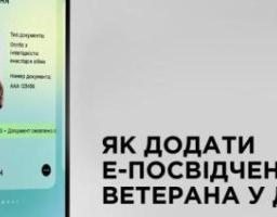 е-Посвідчення ветерана уже доступне у Дії