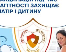 Вакцинація під час вагітності захищає матір і дитину
