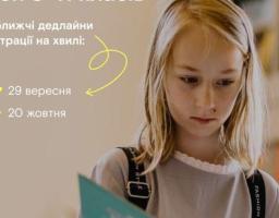 Запрошуємо дітей підтягнути знання зі шкільних предметів разом з «Освітнім Супом»