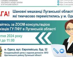 В м.Одеса здійснює прийом громадян начальник відділу обслуговування громадян № 3 Головного управління Пенсійного фонду України в Луганській області Сергій Савченко