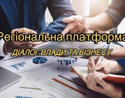 В Україні розпочато реалізацію платформи «Діалог влади та бізнесу»