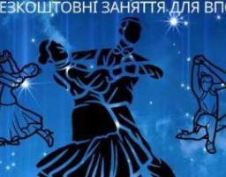 У Дніпрі проводить набір ансамбль бального танцю з Сіверськодонецька