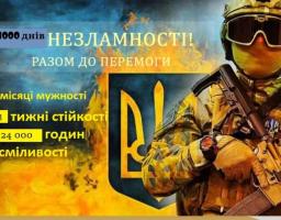 19 листопада 2024 року ми відрахуємо ще один сумний день - 1000 днів від початку повномасштабного вторгнення російської федерації в Україну