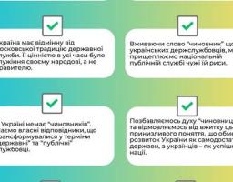Позбуваємось духу "чиновництва" в Україні
