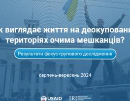 Життя на деокупованих територіях очима мешканців