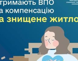 До уваги внутрішньо переміщених осіб!