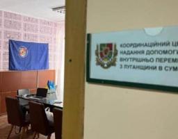 Звіт про роботу Координаційного центру допомоги ВПО з Луганщинської області у Сумській області за 2024 рік, яким опікується Щастинська РДА-РВА