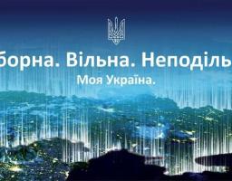 Тетяна НОВИКОВА привітала із визначним українським державним святом – Днем Соборності України!