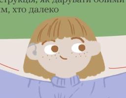 Зроби сам: інструкція як дарувати обійми тим, хто далеко