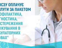 Як Національна служба здоров’я України оплачує амбулаторні послуги в 2025 році?