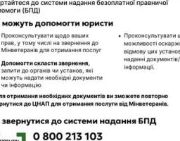 Інформація для ветеранів війни з числа добровольців про їх право на встановлення статусу учасника бойових дій та отримання безоплатної правничої допомоги