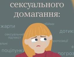 Ознаки сексуального насильства