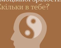 8 ознак емоційної зрілості