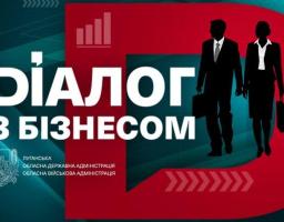 Питання реалізації державних програм підтримки бізнесу проаналізують із підприємцями Луганщини