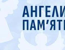 Всесвітня тиха акція "Ангели пам’яті" у пам'ять про загиблих майданівців відбудеться 20 лютого об 12:00 на алеї Героїв Небесної Сотні