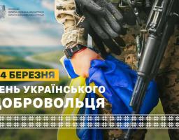 Привітання Артема Лисогора з Днем українського добровольця