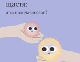День щастя