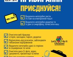 Із 20 серпня по 20 вересня 2025 року українці долучаються до глобальної екологічної ініціативи – Всесвітнього дня прибирання «World Cleanup Day», що об’єднує мільйони людей у понад 200 країнах