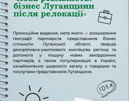 Станьте частиною каталогу «Нова реальність: бізнес Луганщини після релокації»!