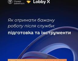 Як отримати бажану роботу після служби: підготовка та інструменти