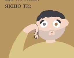 Це не лінь