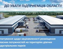 !!!ДО УВАГИ ПІДПРИЄМЦІВ ОБЛАСТІ!!!