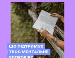Що повертає посмішку на твоє обличчя, коли здається, що весь світ навколо сірий та похмурий?