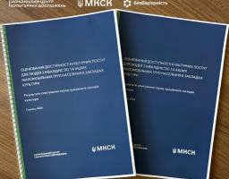 Національний тиждень безбар’єрності в рамках стратегії створення безбар’єрного простору в Україні за ініціативи першої леді України Олени Зеленської