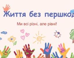 Працівники Щастинської районної державної адміністрації -районної військової адміністрації долучилися до вебінару «Життя без перешкод»
