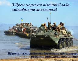 Згідно з Указом Президента України від 23.05.2018 №145/2018 щороку 23 травня в Україні відзначається День морської піхоти України