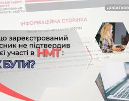 Реєстрація для участі в ЗНО