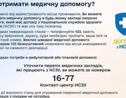 Як отримати медичну допомогу
