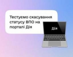 Скасувати статус ВПО автоматично можна буде і на порталі Дія. Бета-тест
