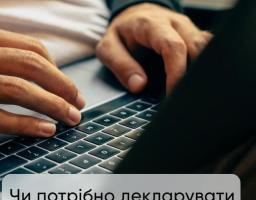 Чи потрібно декларувати допомогу ВПО