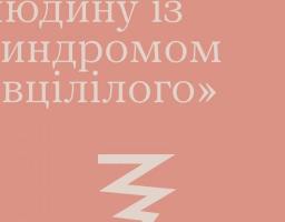 «Чому він загинув, а я живий?»