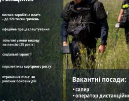 Запрошуємо на роботу до ДСНС Луганщини!